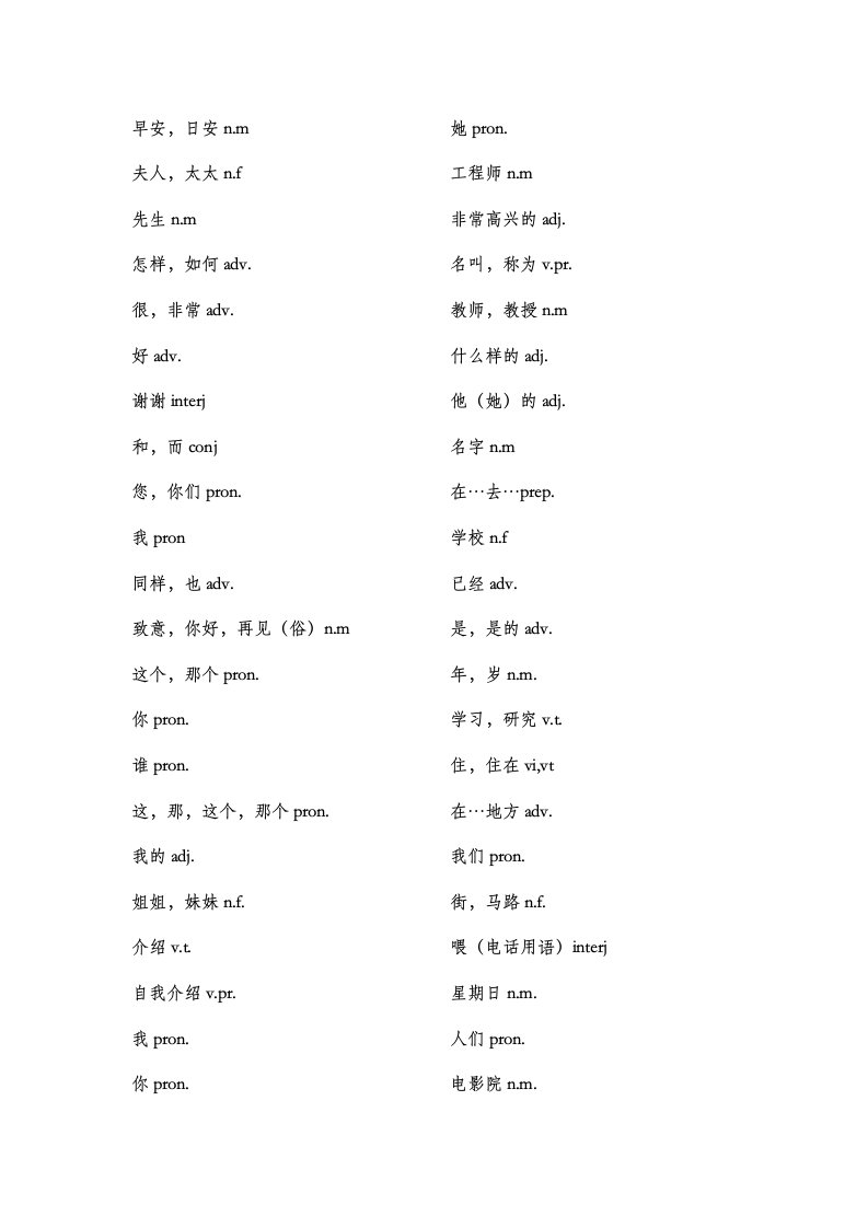 新大学法语1单词篇