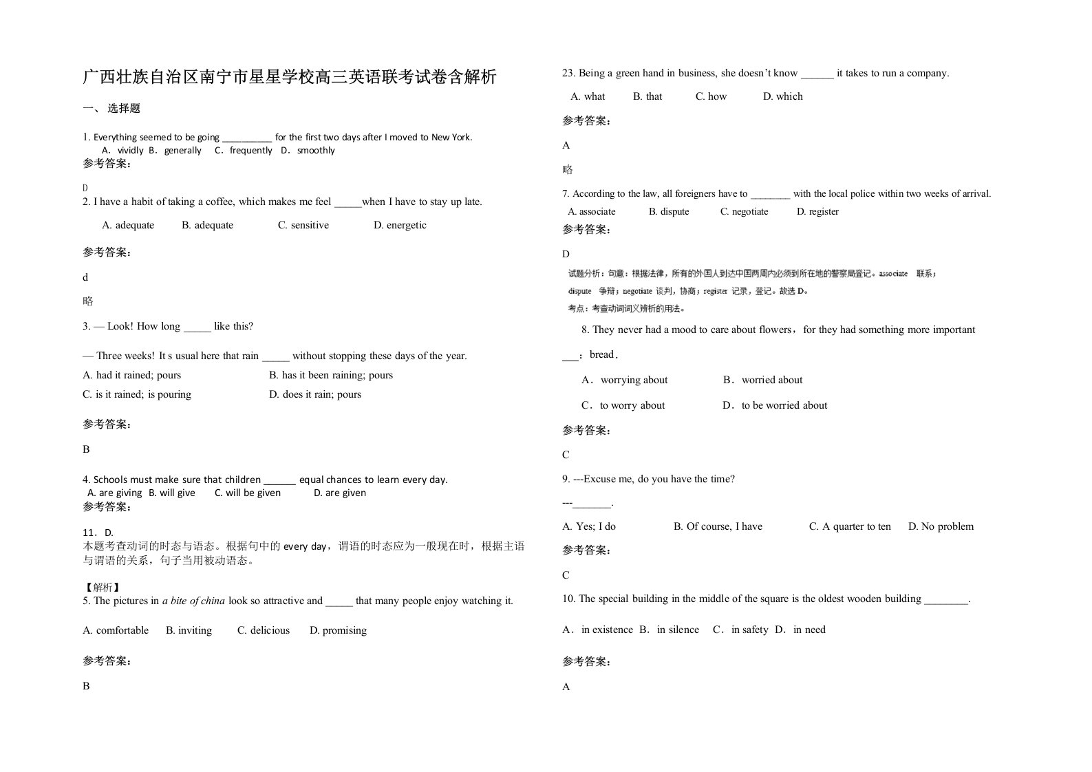 广西壮族自治区南宁市星星学校高三英语联考试卷含解析