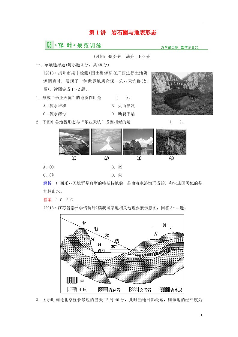 高考地理总复习