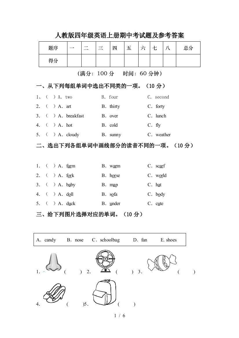 人教版四年级英语上册期中考试题及参考答案