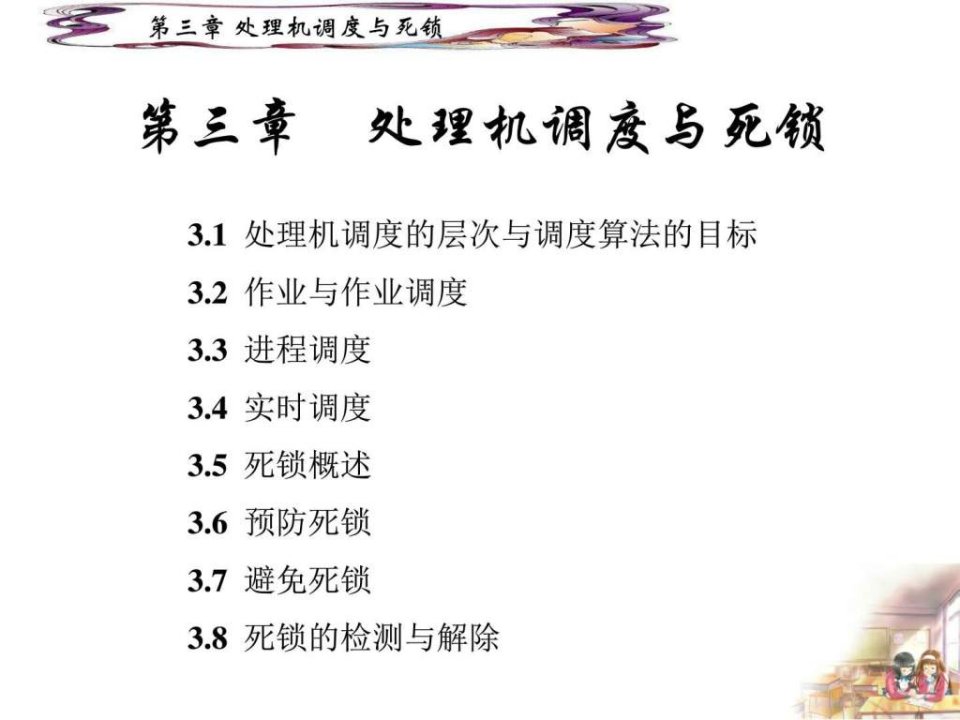 计算机操作系统_第3章2016-2017-1.ppt