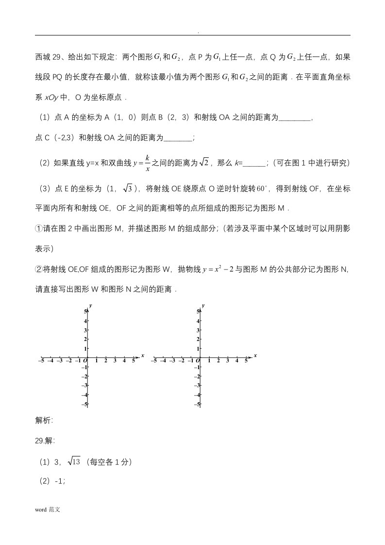 北京数学中考一模