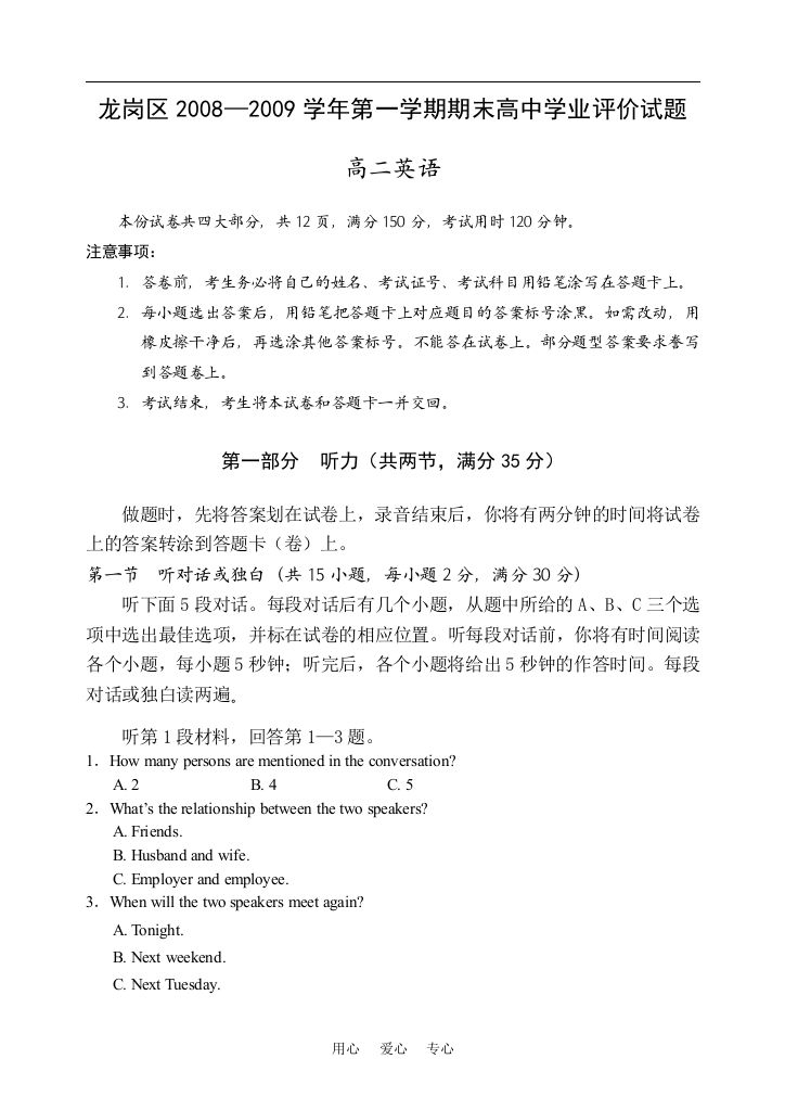 龙岗区2008—2009学年度第一学期期末学业评价试题(高二英语试题)