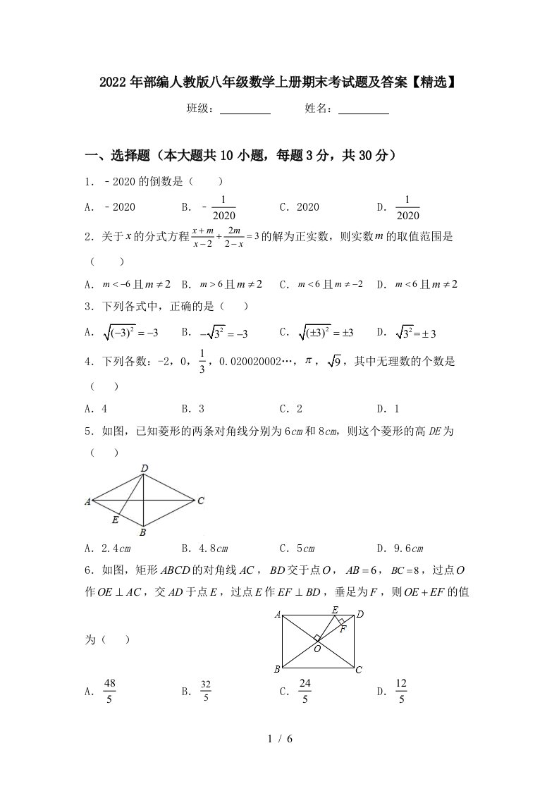 2022年部编人教版八年级数学上册期末考试题及答案【精选】