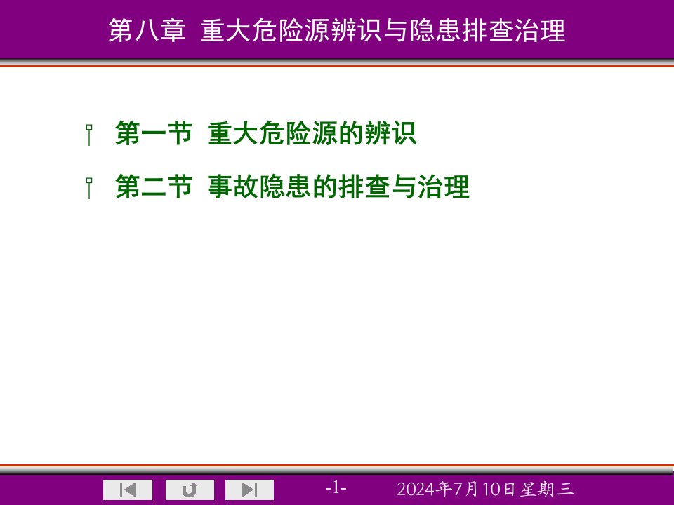 危险化学品特种作业人员重大危险源辨识与隐患排查治理课件