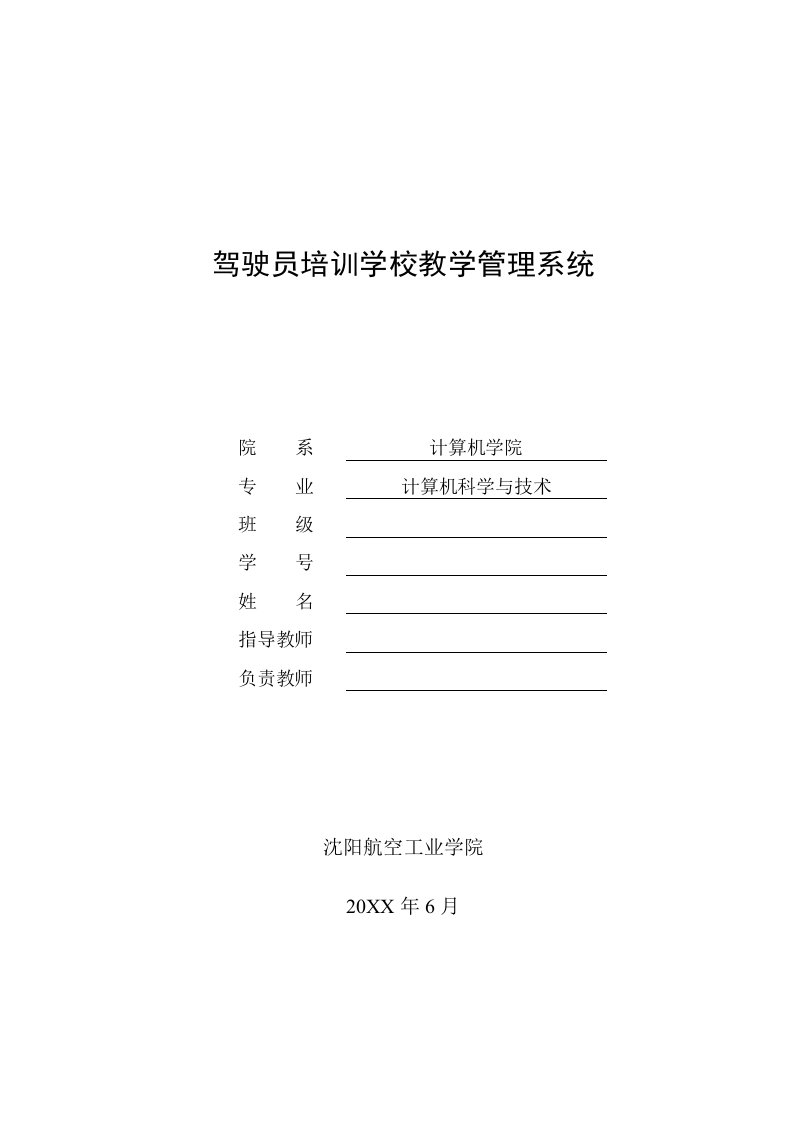 企业培训-驾驶员培训学校教学管理系统