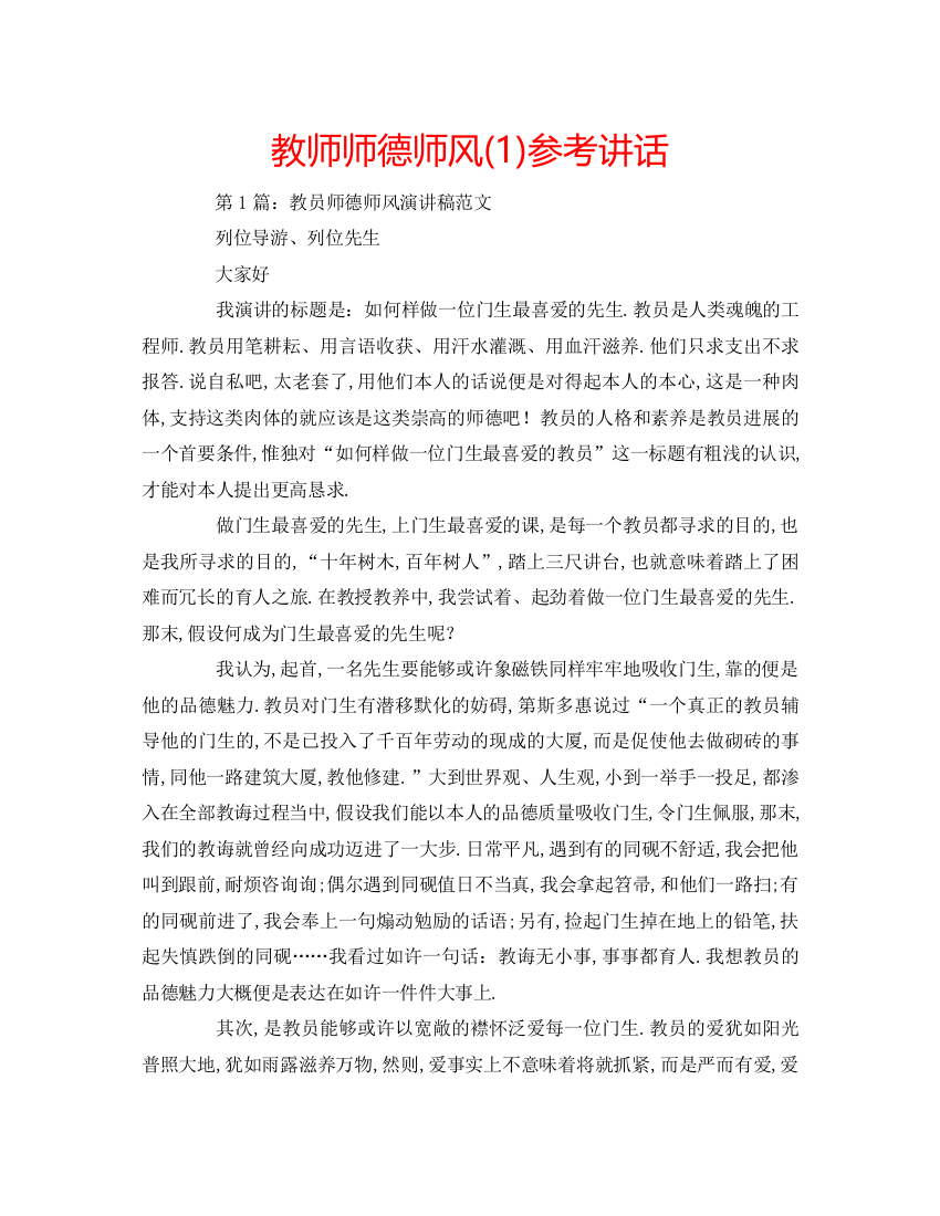 2022教师师德师风1)