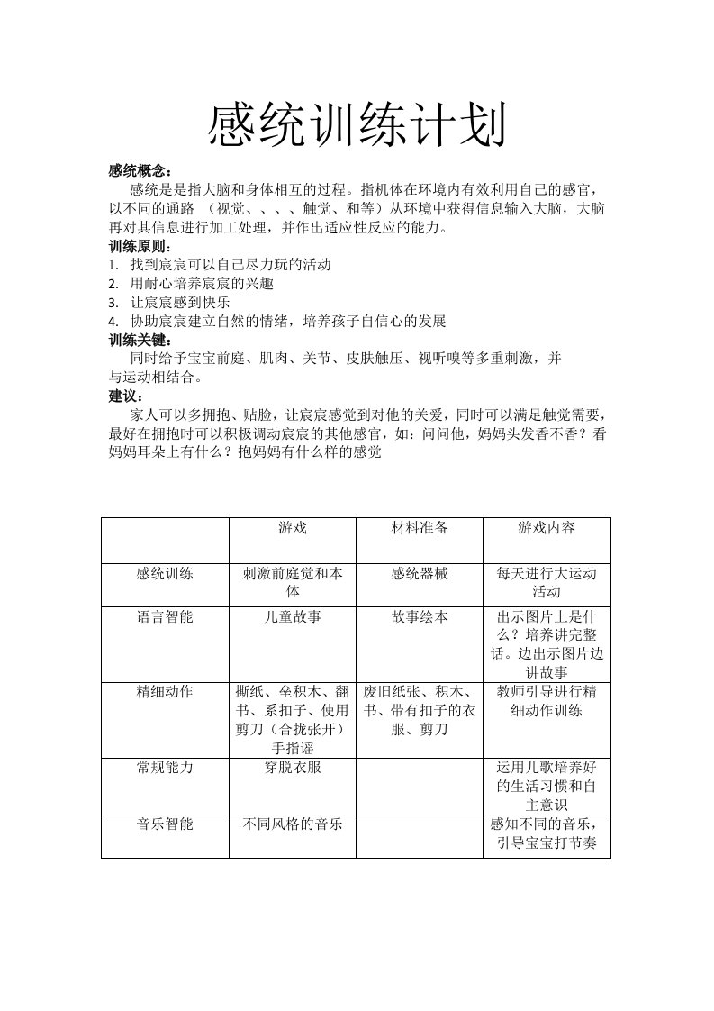 感统训练计划