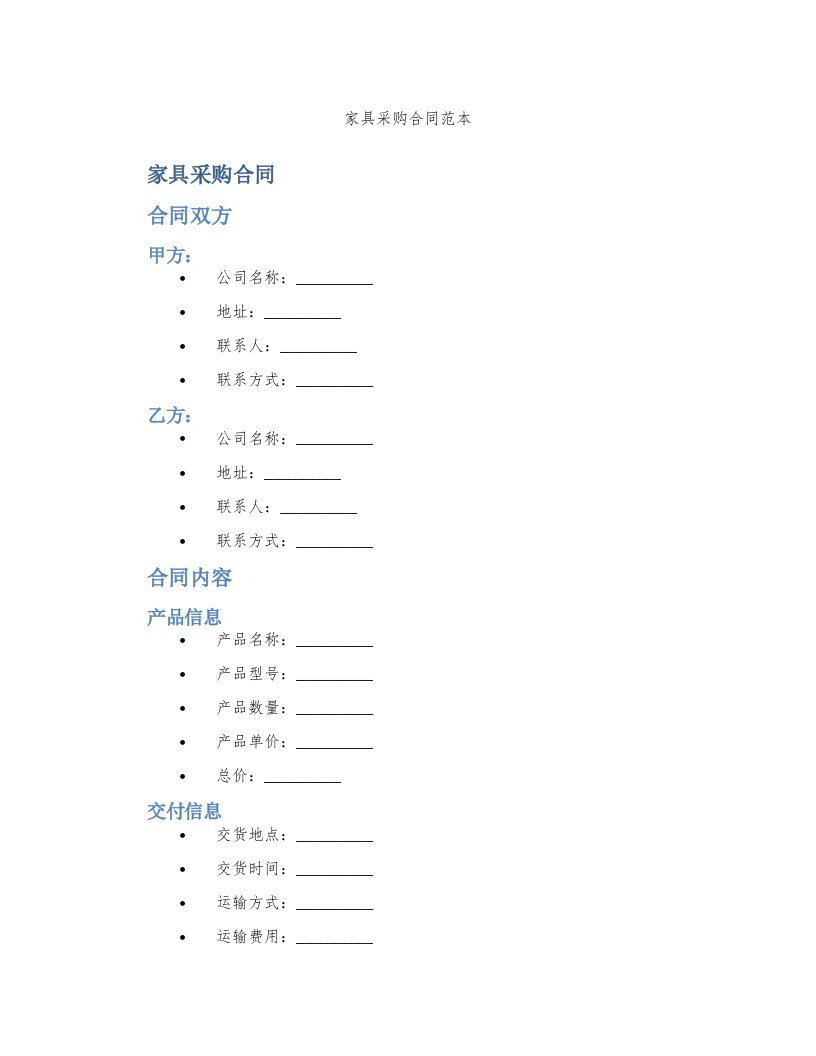 家具采购合同范本