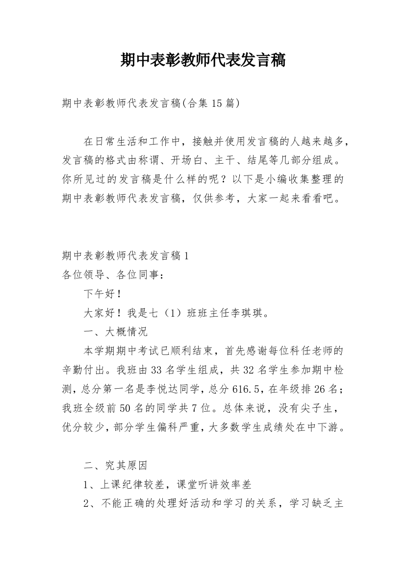 期中表彰教师代表发言稿_18