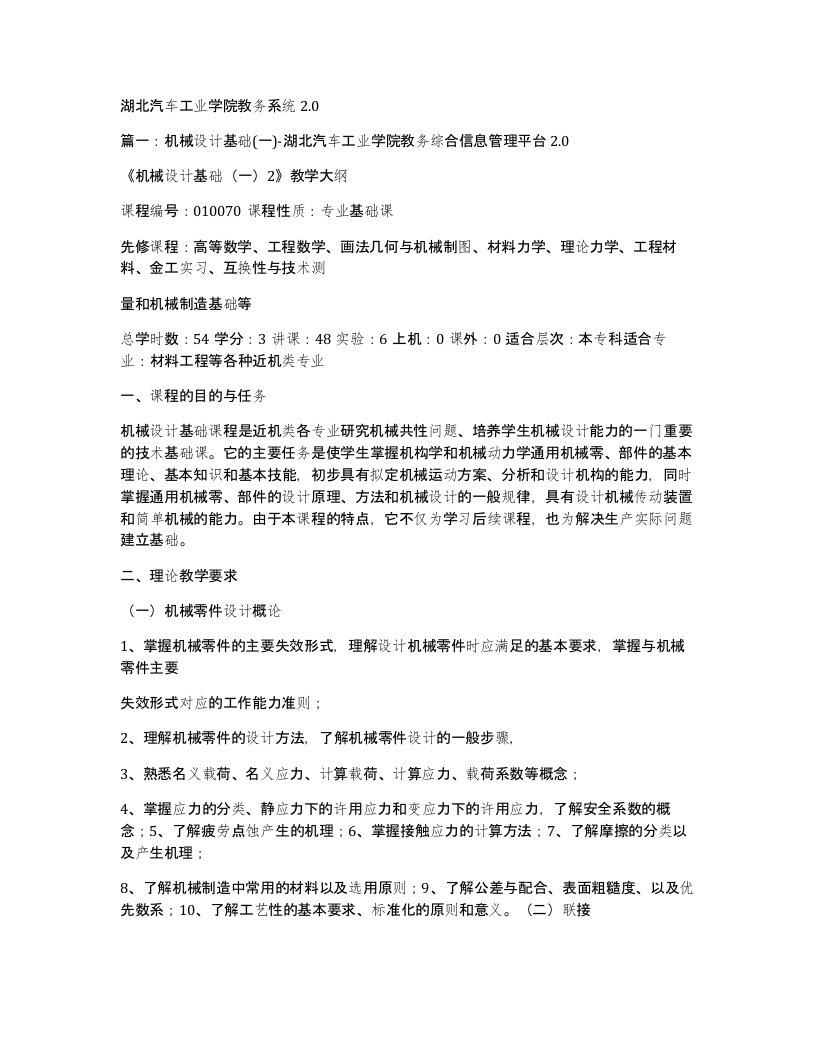 湖北汽车工业学院教务系统2.0