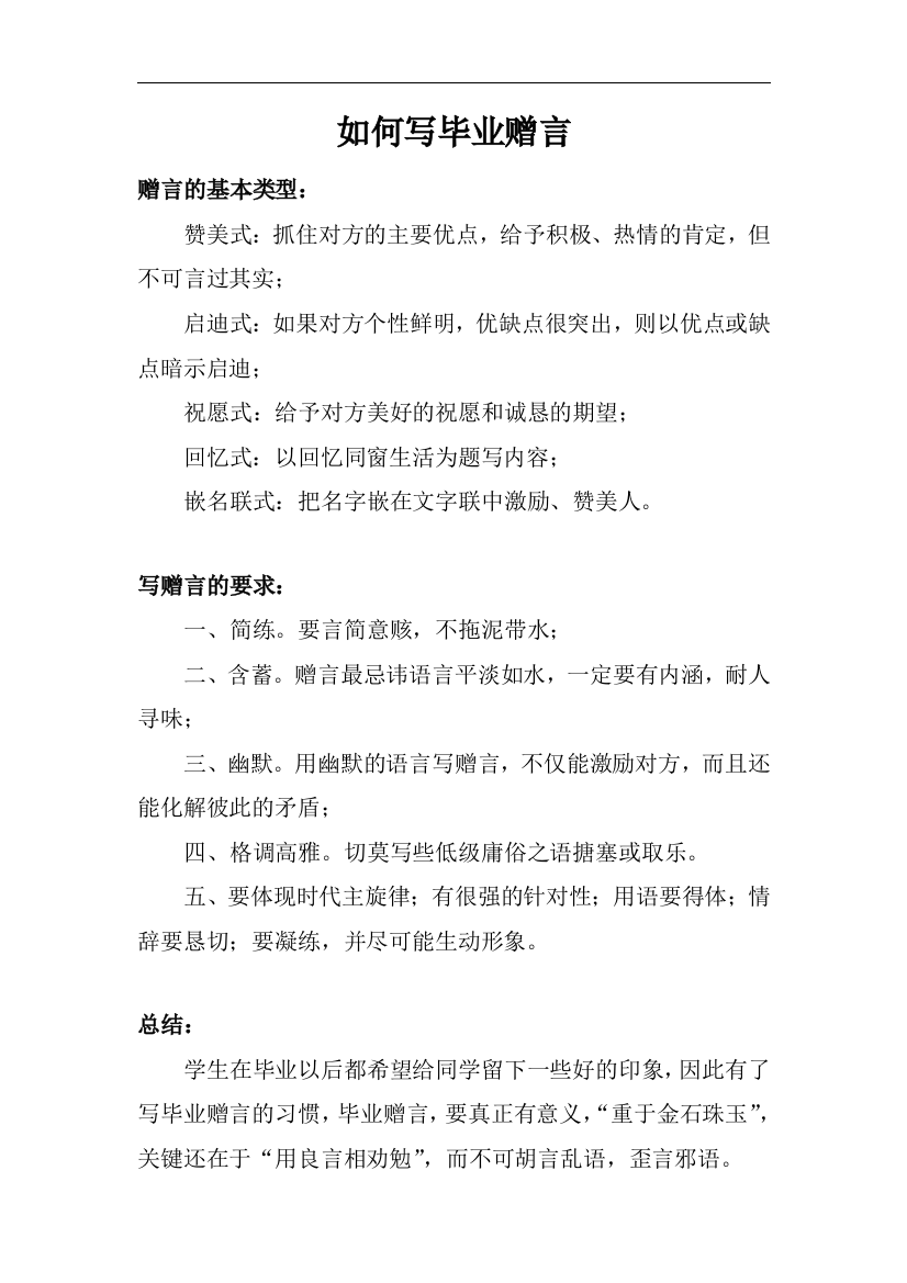 知识学习——如何写毕业赠言