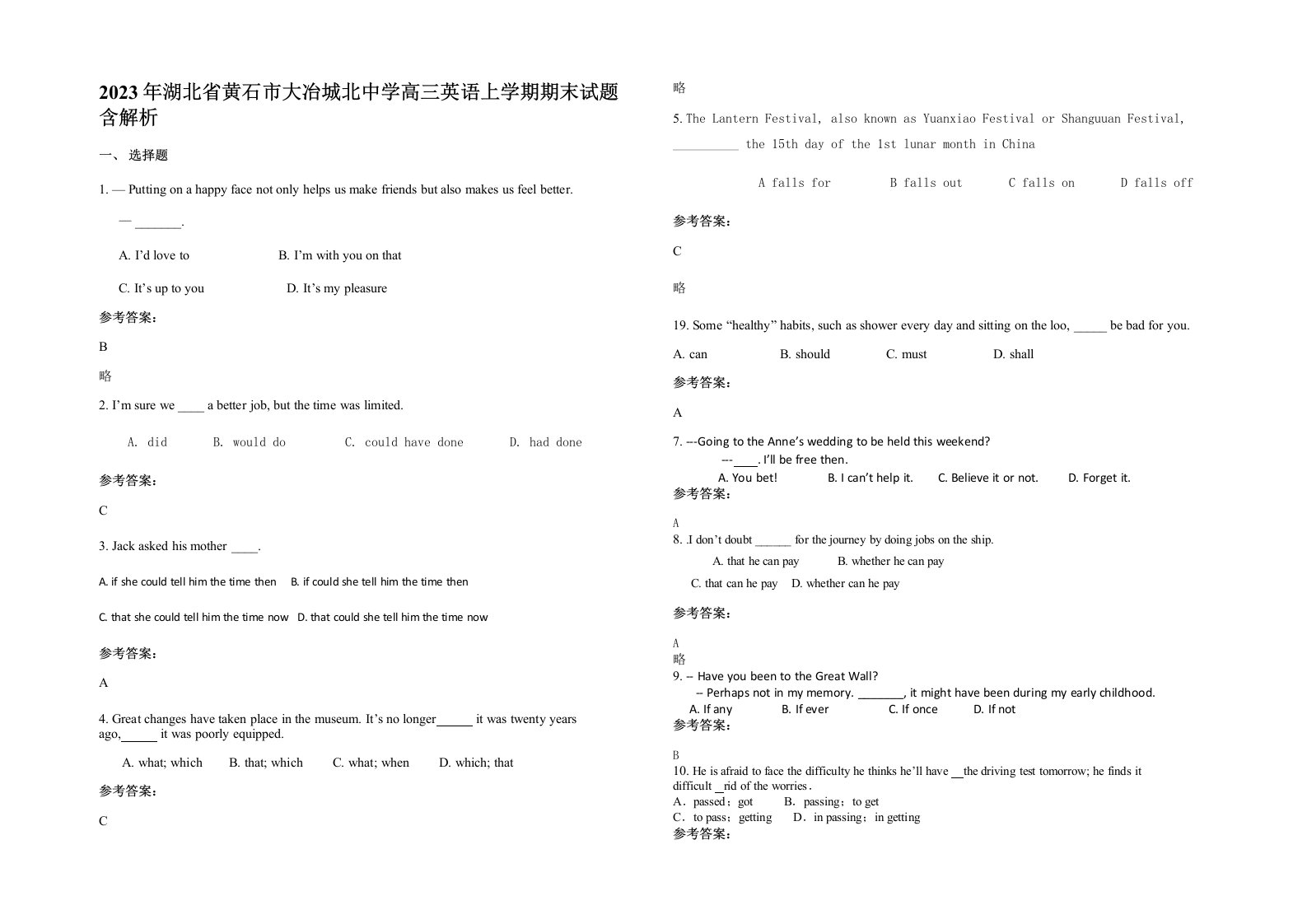 2023年湖北省黄石市大冶城北中学高三英语上学期期末试题含解析