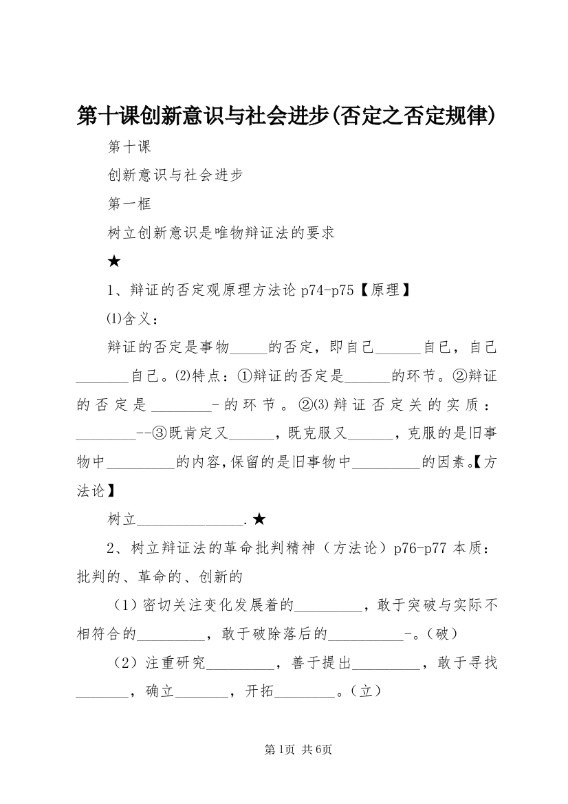 第十课创新意识与社会进步(否定之否定规律)