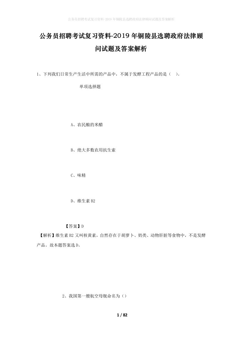 公务员招聘考试复习资料-2019年铜陵县选聘政府法律顾问试题及答案解析