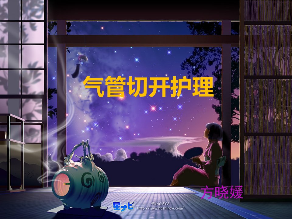 《气管切开护理》PPT课件