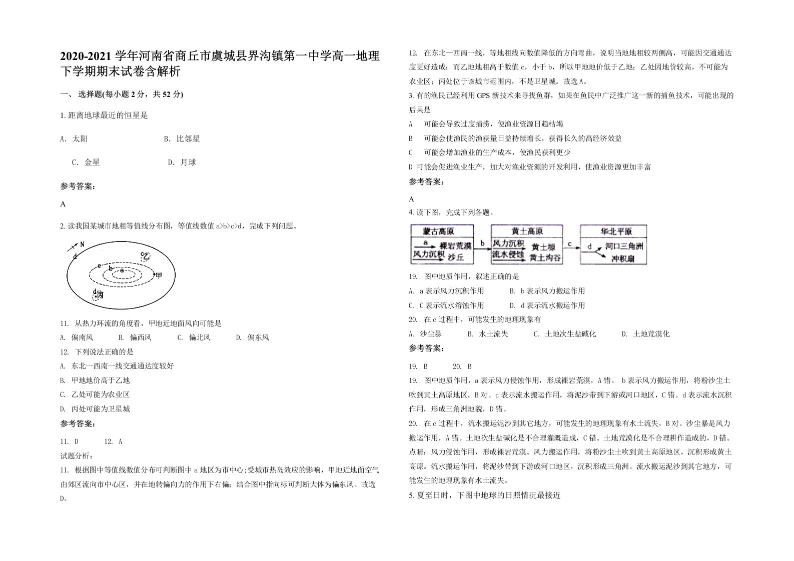 2020-2021学年河南省商丘市虞城县界沟镇第一中学高一地理下学期期末试卷含解析