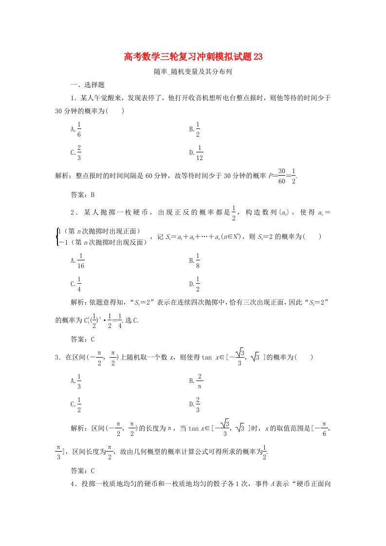 广东省广州市普通高中2018届高考数学三轮复习冲刺模拟试题(23)