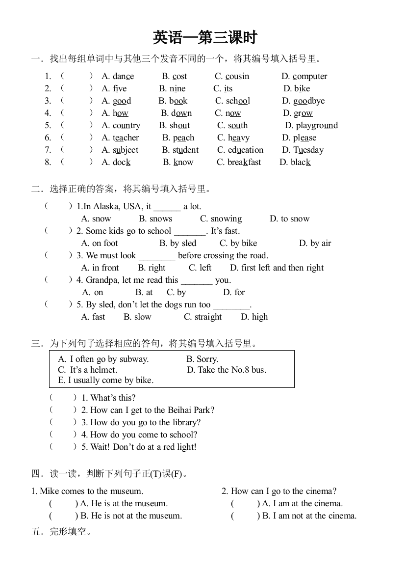 2016年小升初英语模拟测试题(3)-免费英语教学资料下载