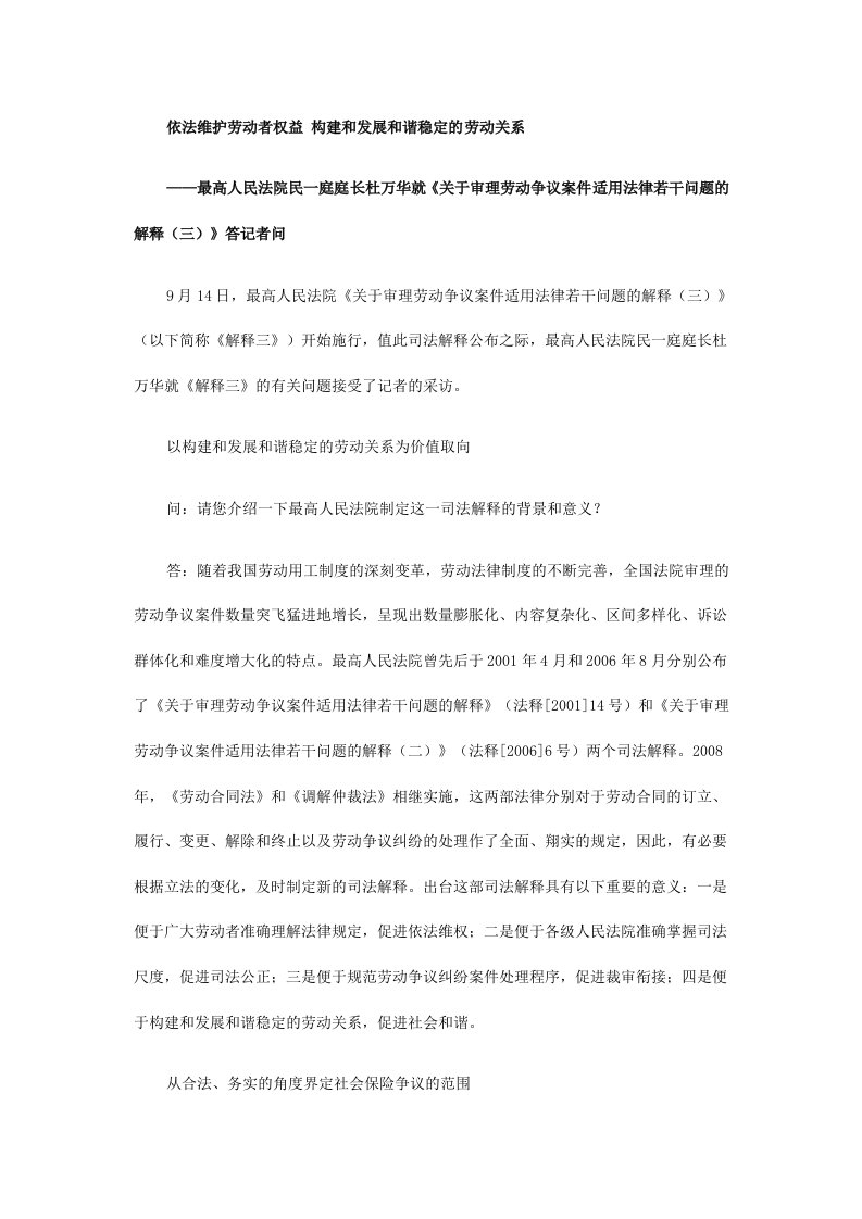 最高法就审理劳动争议案适用法律问题的解释答问