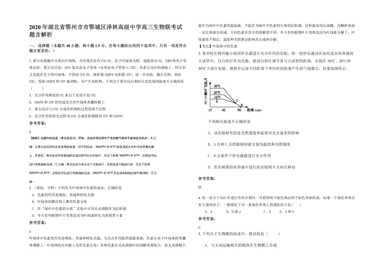 2020年湖北省鄂州市市鄂城区泽林高级中学高三生物联考试题含解析