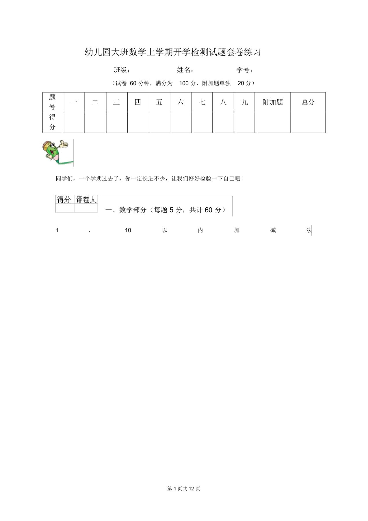 幼儿园大班数学上学期开学检测试题套卷练习