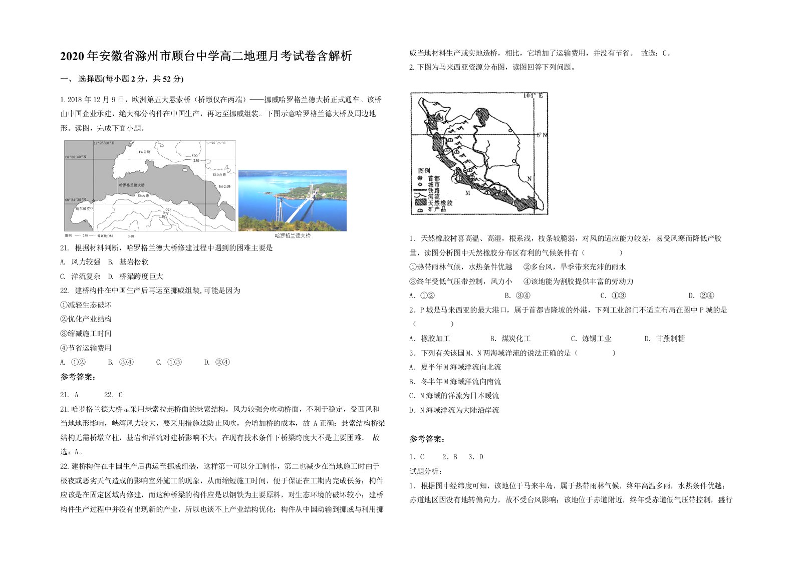 2020年安徽省滁州市顾台中学高二地理月考试卷含解析