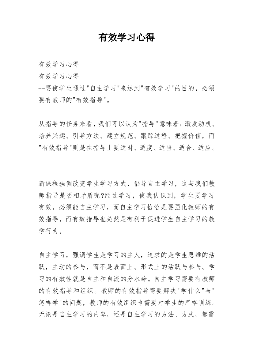 有效学习心得