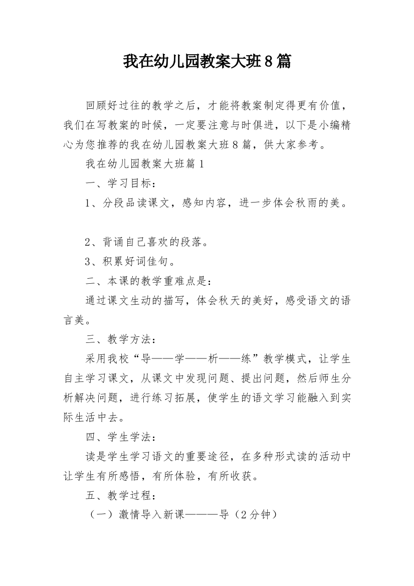 我在幼儿园教案大班8篇