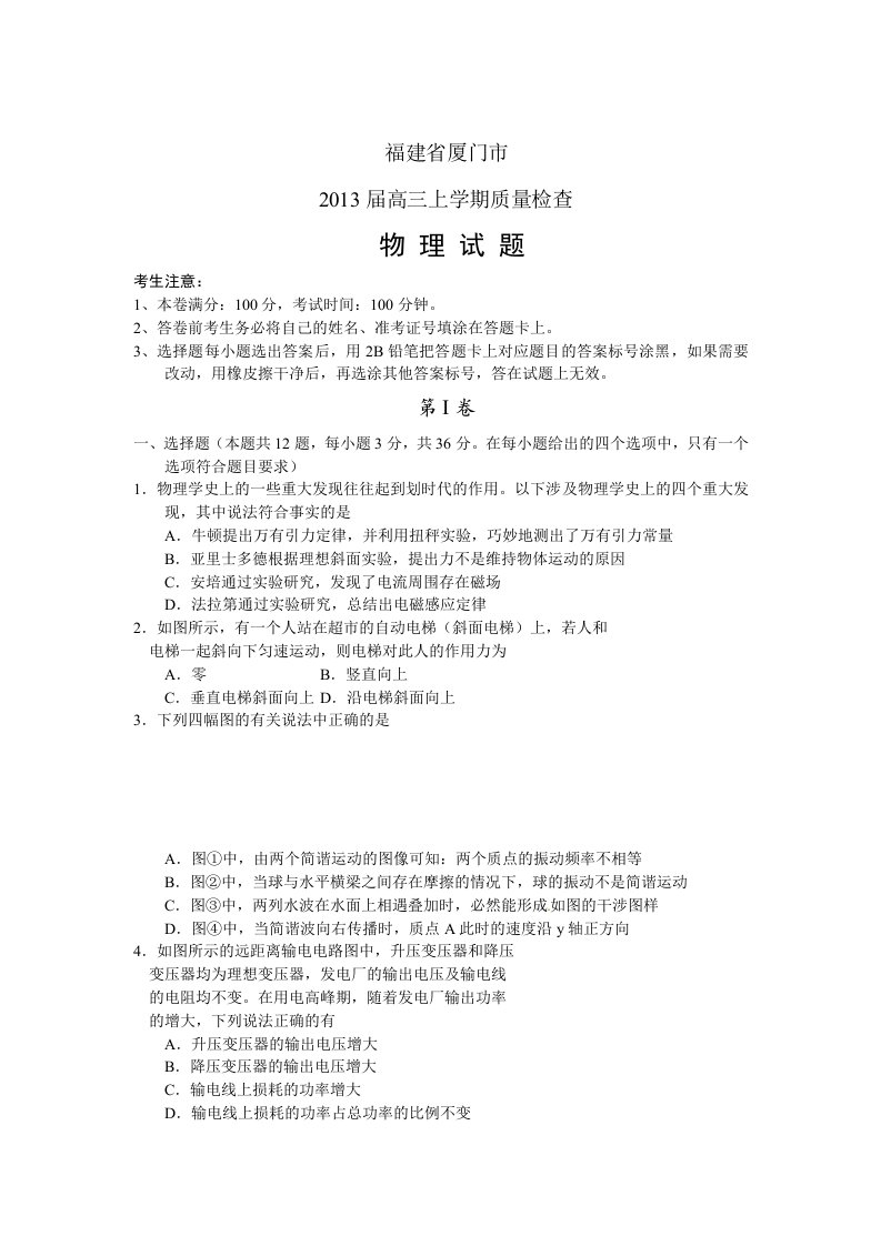 福建省厦门市2013届高三上学期质量检测物理试题及答案