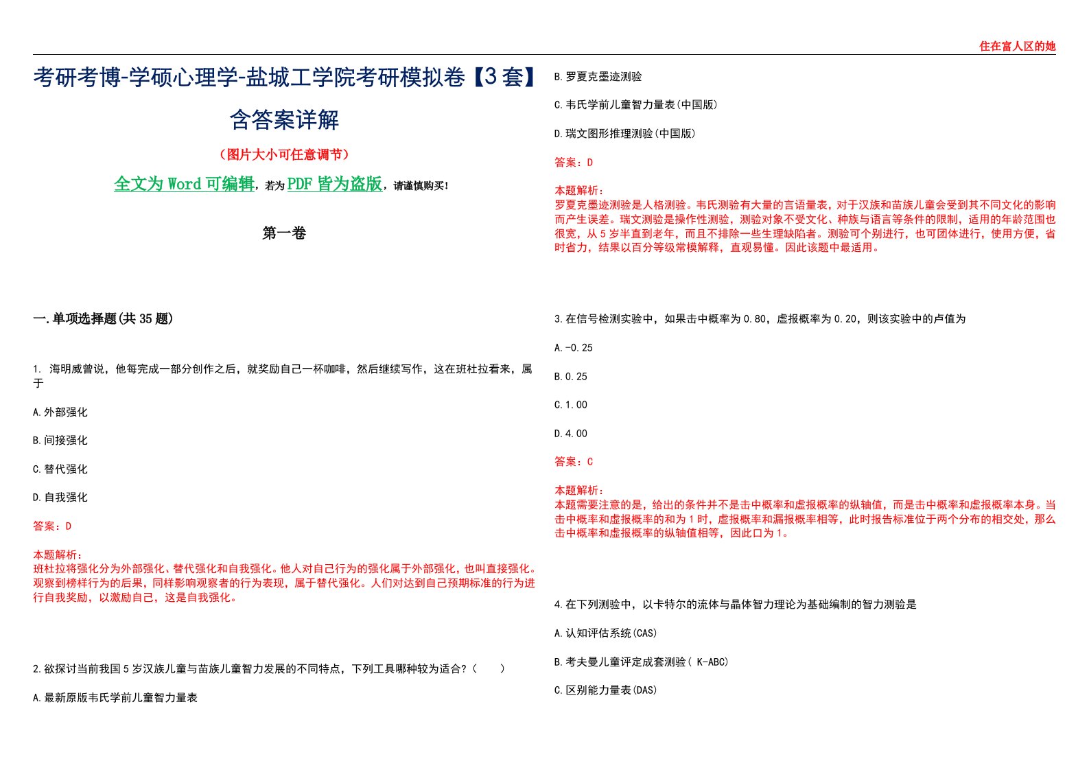 考研考博-学硕心理学-盐城工学院考研模拟卷【3套】含答案详解