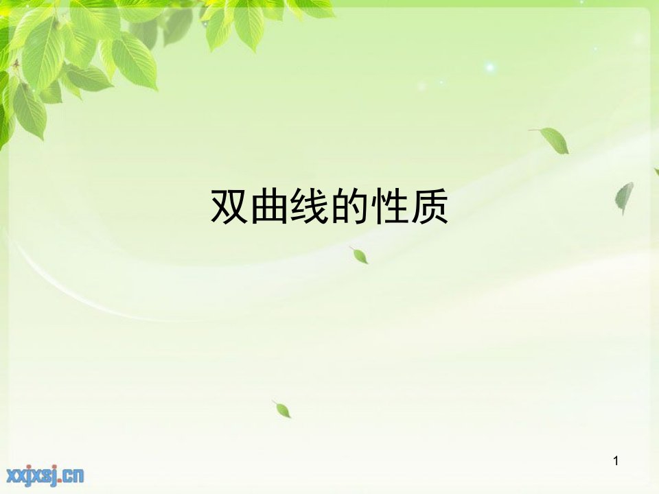 中职双曲线的定义及标准方程参考ppt