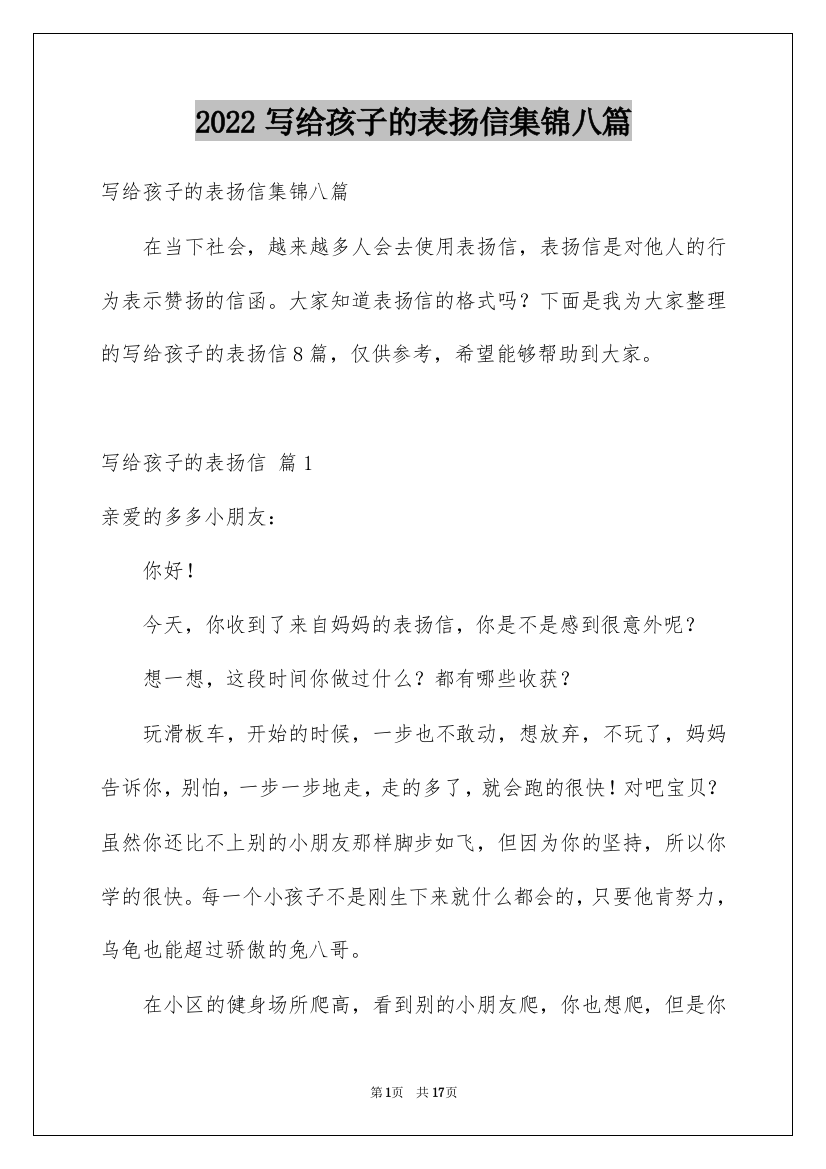 2022写给孩子的表扬信集锦八篇