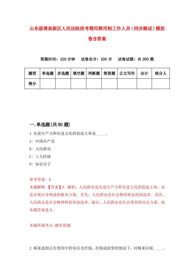 山东淄博高新区人民法院招考聘用聘用制工作人员同步测试模拟卷含答案3