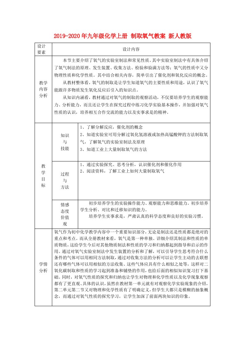 2019-2020年九年级化学上册