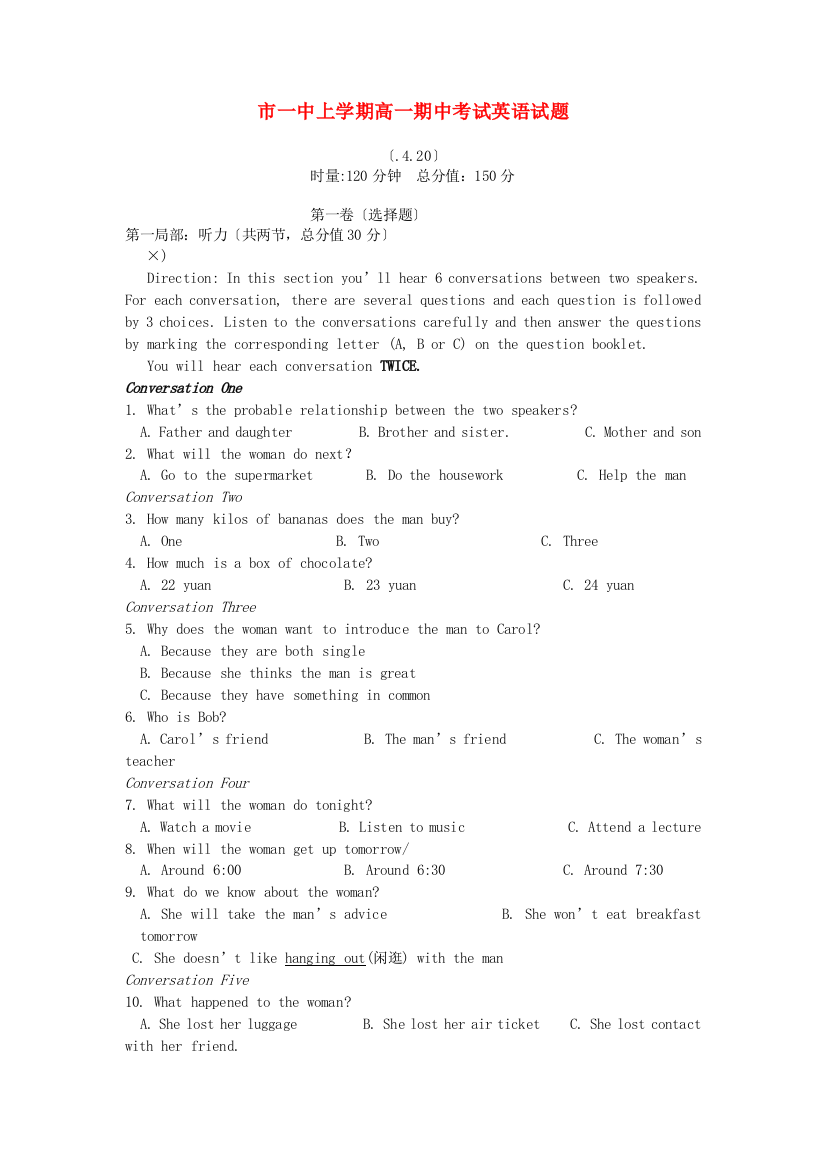 （整理版高中英语）市一中上学期高一期中考试英语试题