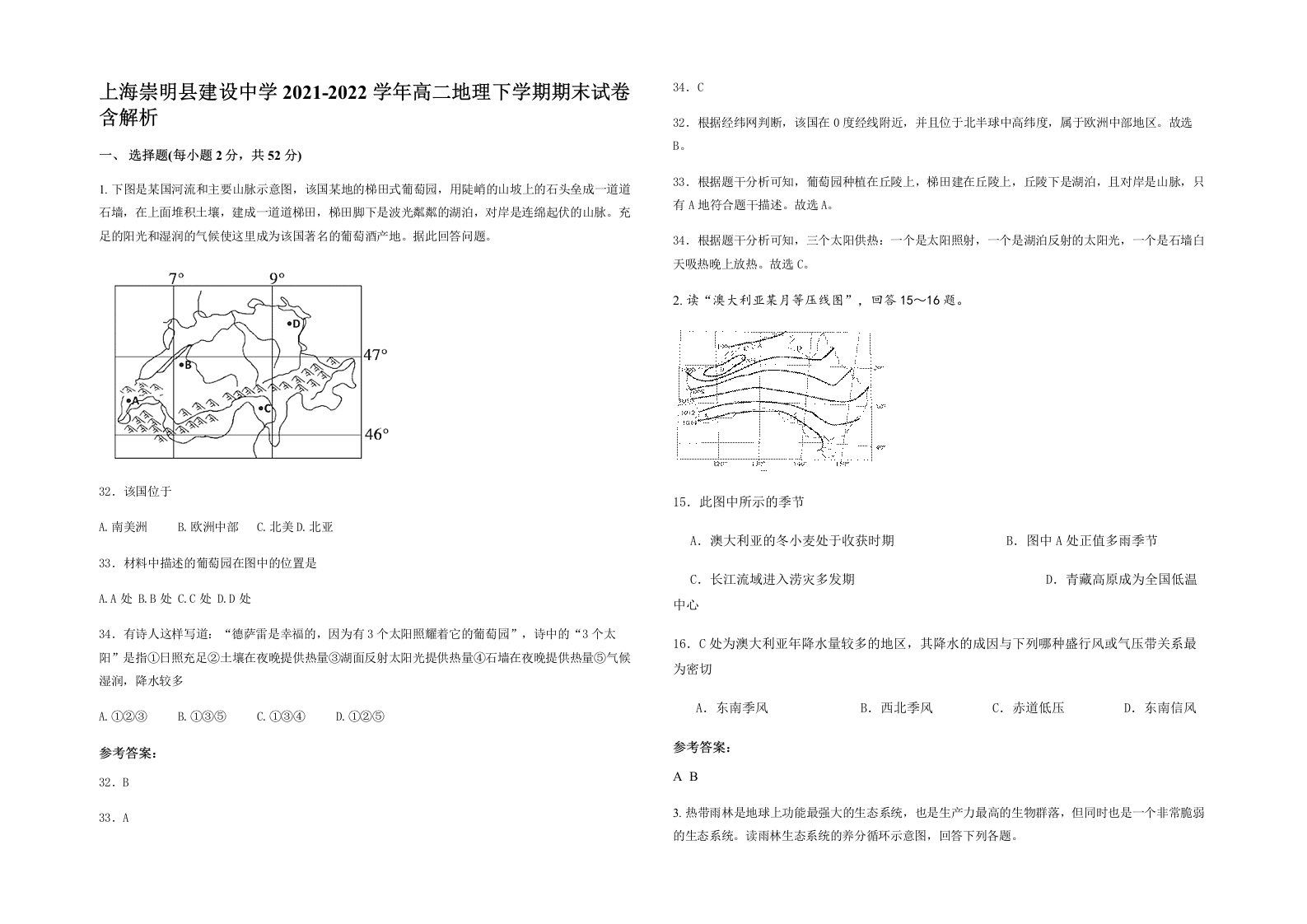 上海崇明县建设中学2021-2022学年高二地理下学期期末试卷含解析