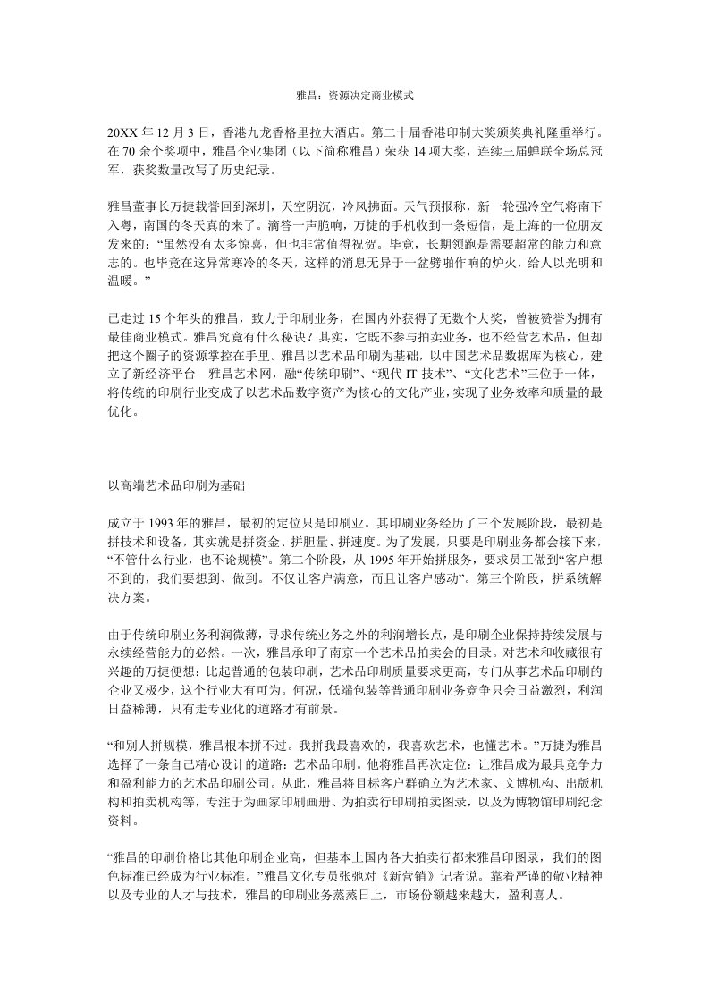 商业模式-雅昌：资源决定商业模式