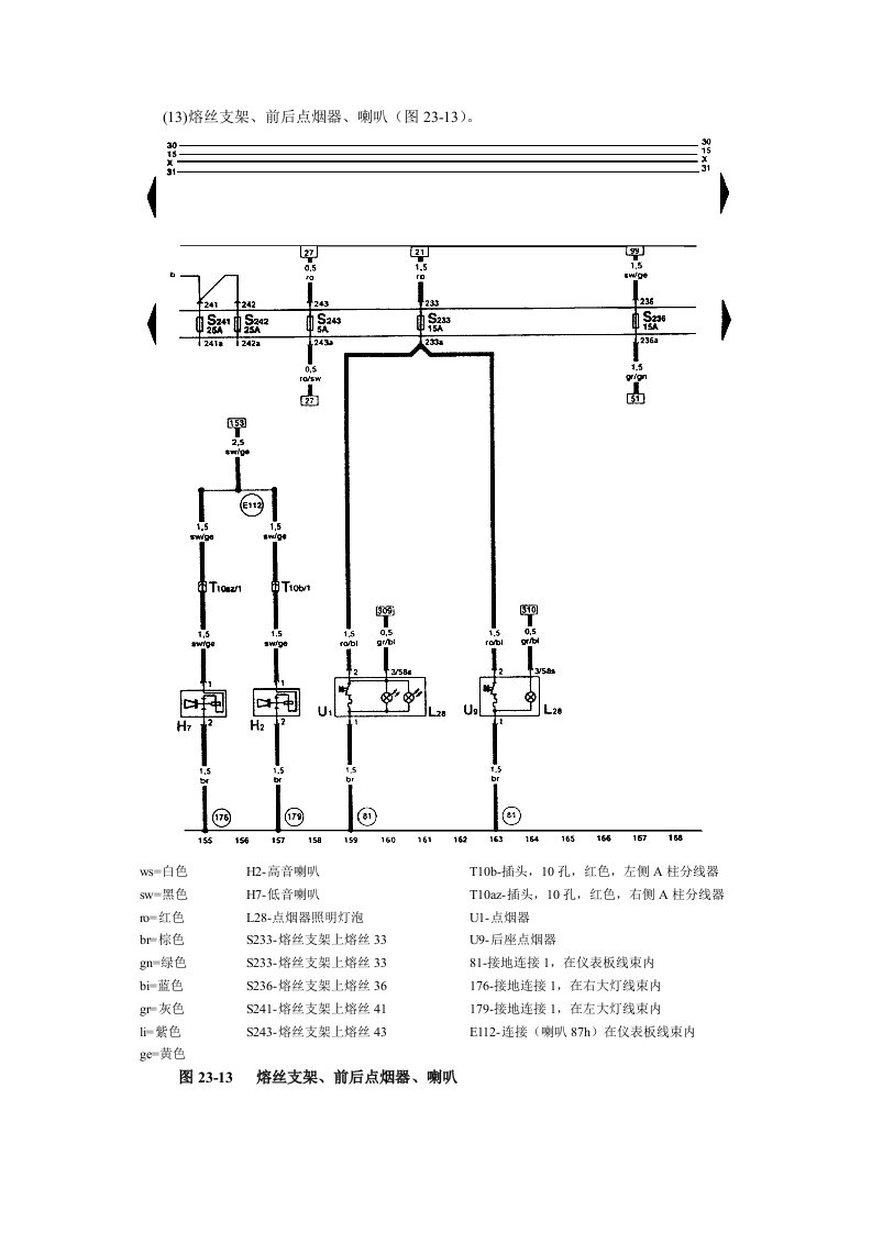 奥迪A6第23章全车电气线路图