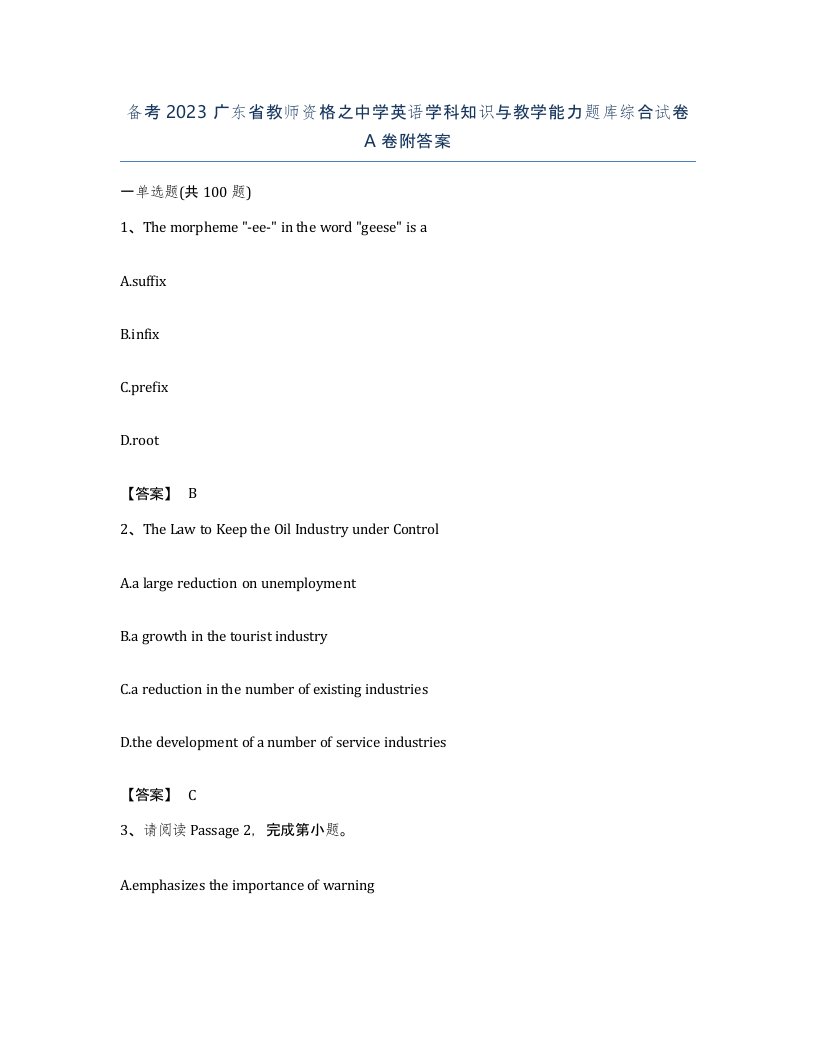 备考2023广东省教师资格之中学英语学科知识与教学能力题库综合试卷A卷附答案