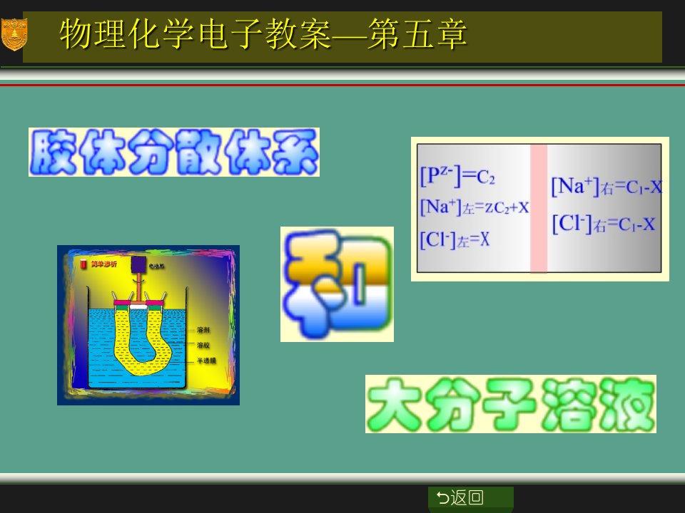 物理化学电子教案第五2ppt课件