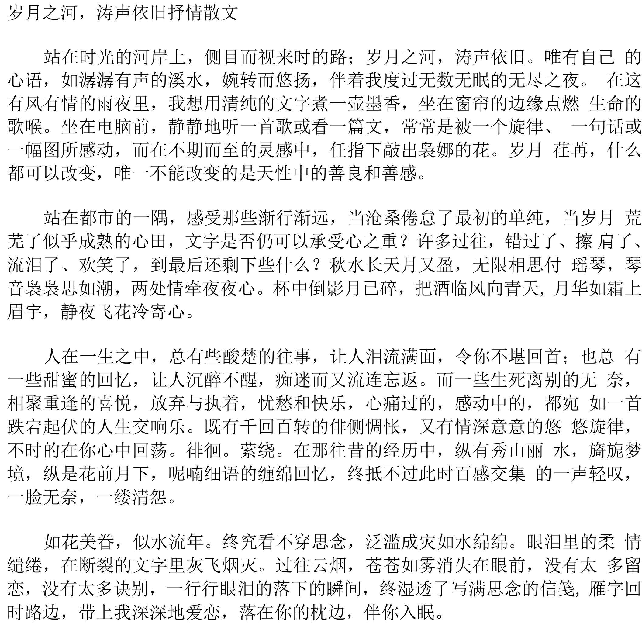 岁月之河,涛声依旧抒情散文