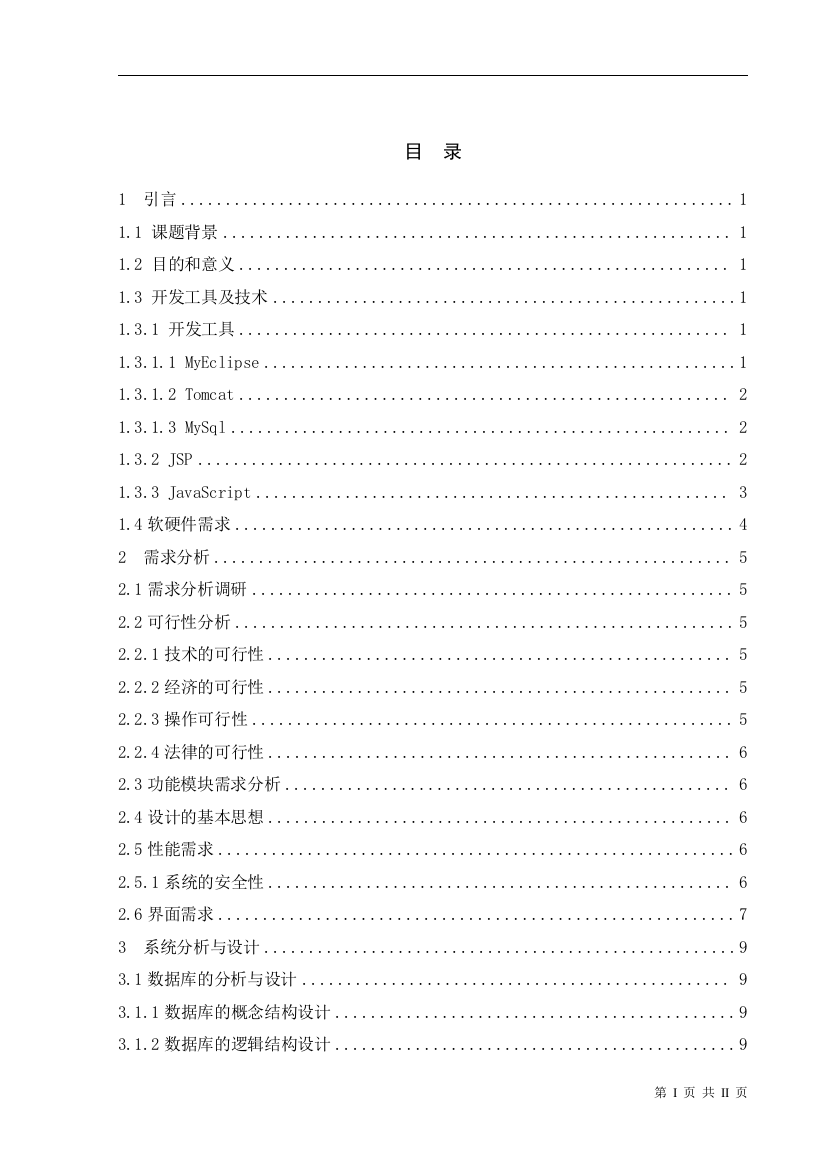 教师管理系统用户管理模块论文设计-学位论文