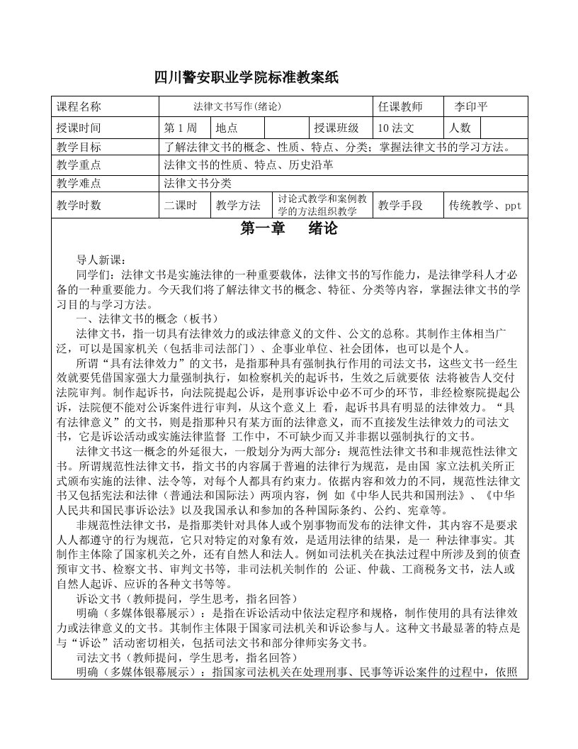 《法律文书写作》教案