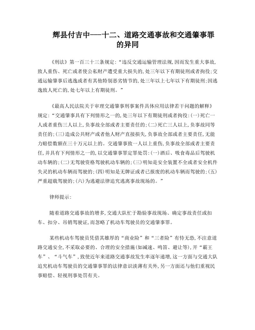 律师代理道路交通事故损害赔偿调解(3)