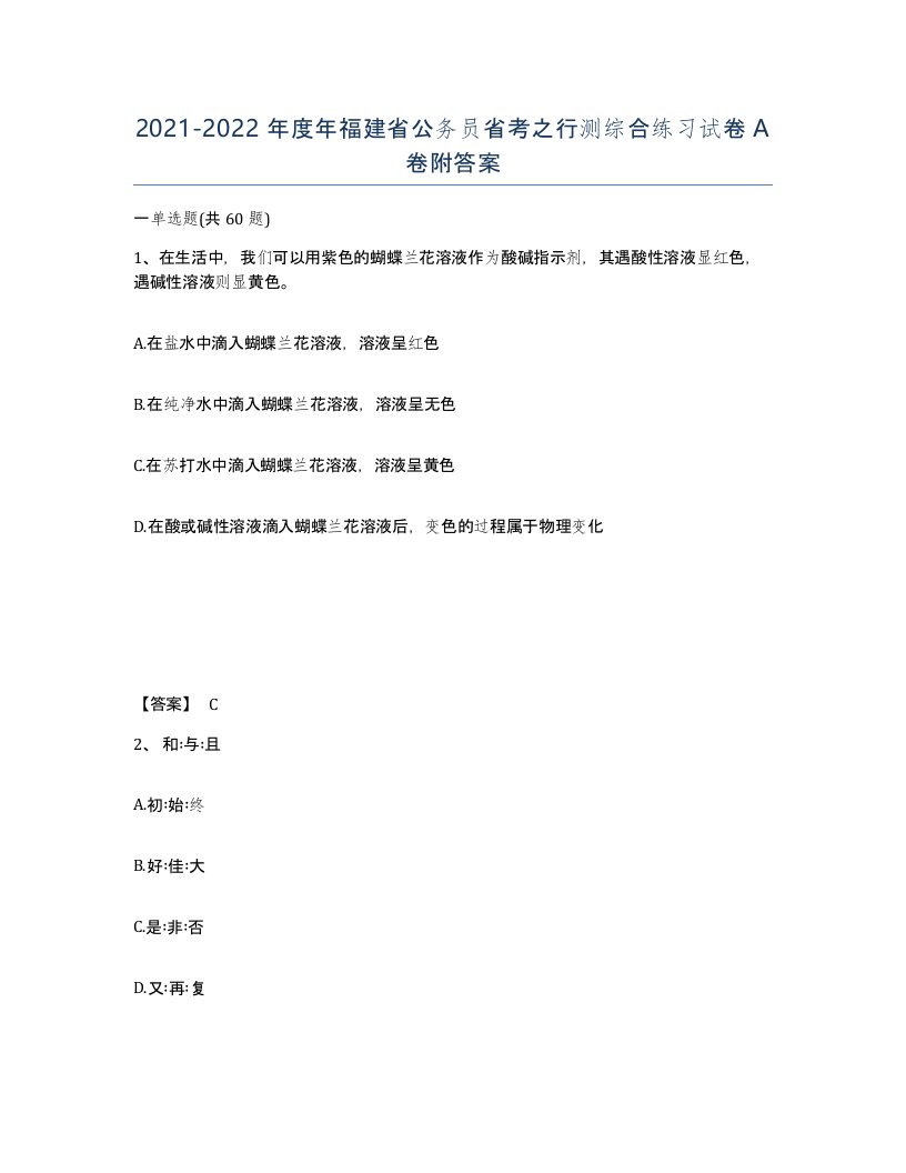 2021-2022年度年福建省公务员省考之行测综合练习试卷A卷附答案