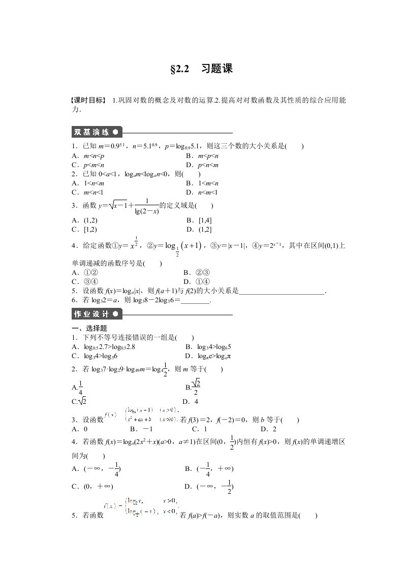 2014-2015学年高中数学（人教A版，必修一）