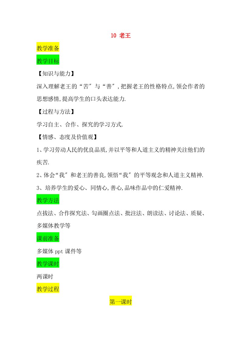 七年级语文下册第三单元10老王教案新人教版47