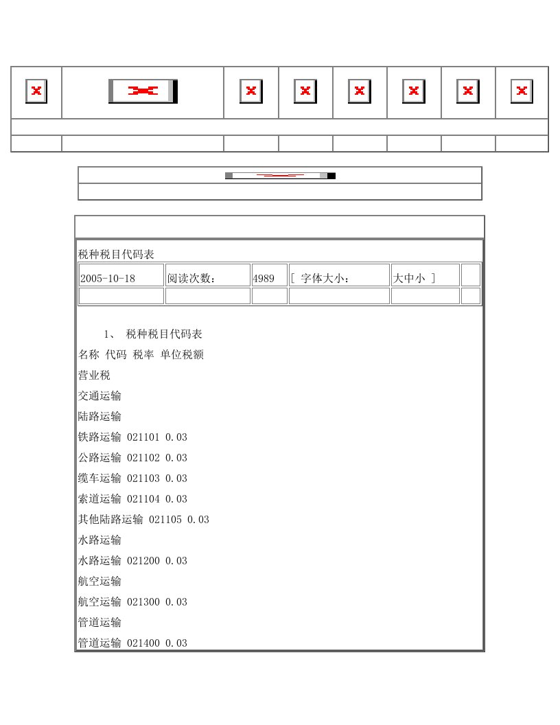 zxpAAA地税税种