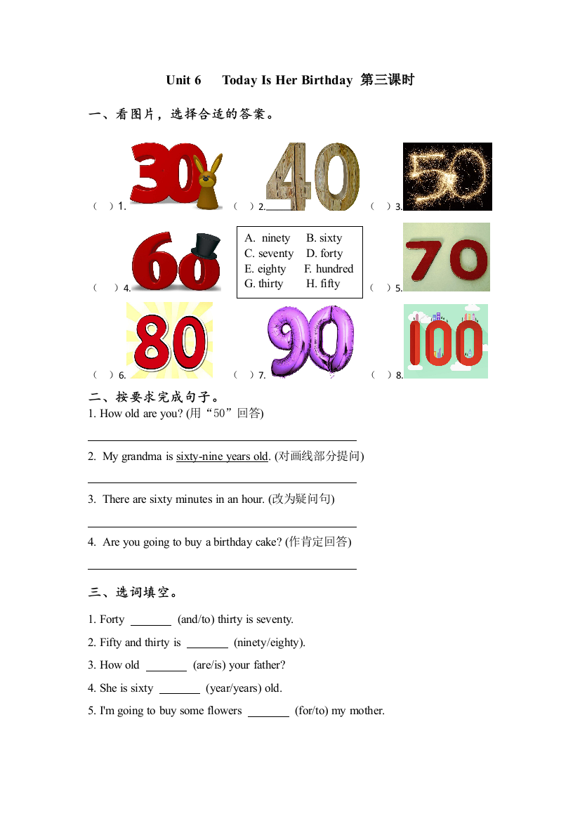 四下Unit6TodayIsHerBirthday课时练习题及答案3精选